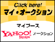 ヤフーオークションストアでも好評発売中!